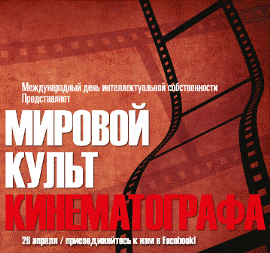 wipo_ipday2014_banner_ru_600.gif
